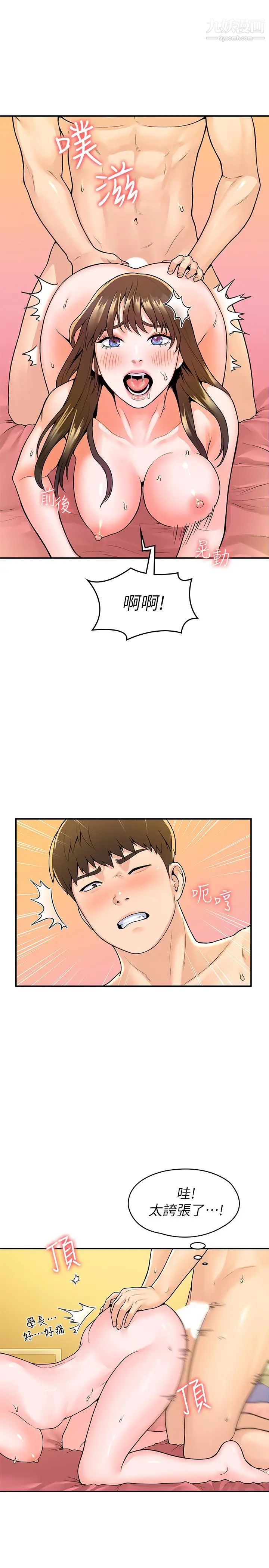 大学棒棒堂第60话-调教乖乖女