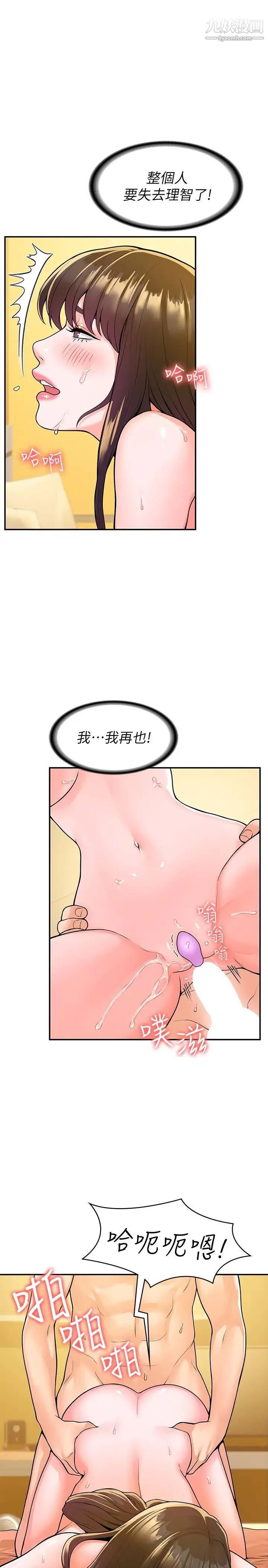 大学棒棒堂第61话-学长我脚软瞭…