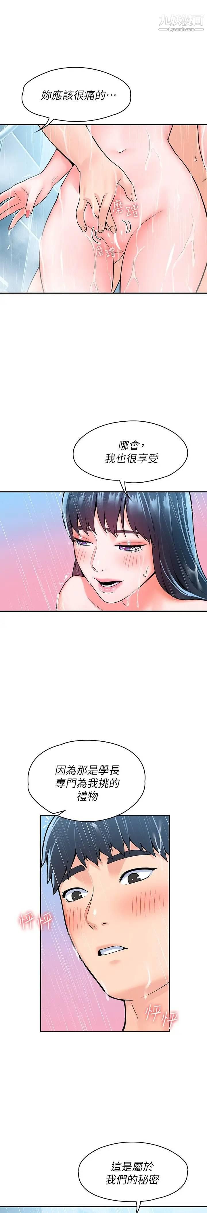 大学棒棒堂第61话-学长我脚软瞭…