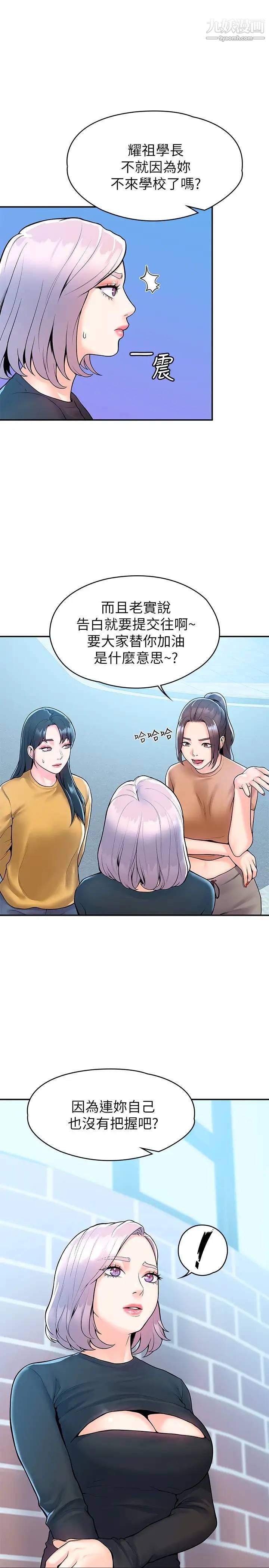 大学棒棒堂第61话-学长我脚软瞭…
