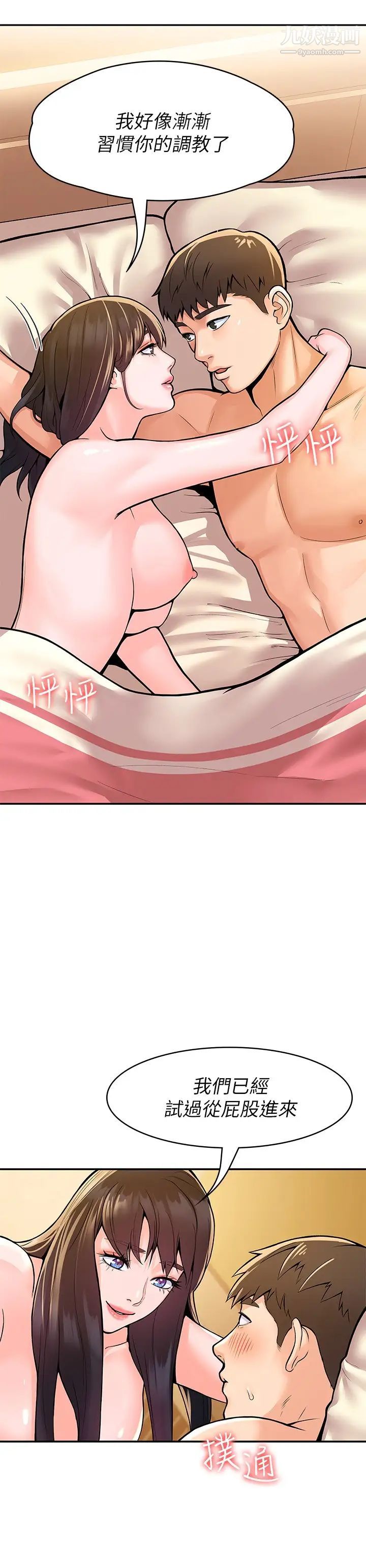 大学棒棒堂第62话-换我调教学长