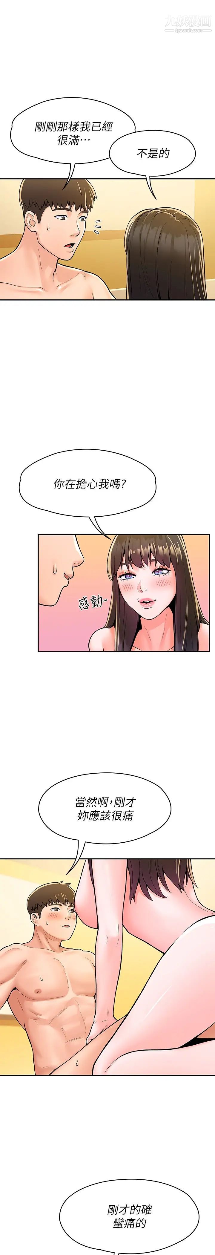 大学棒棒堂第62话-换我调教学长