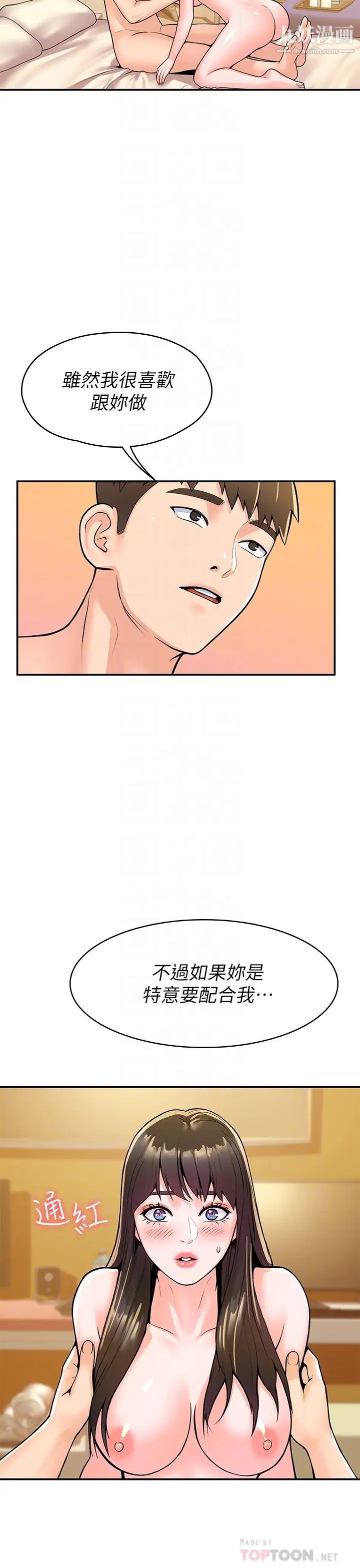 大学棒棒堂第62话-换我调教学长