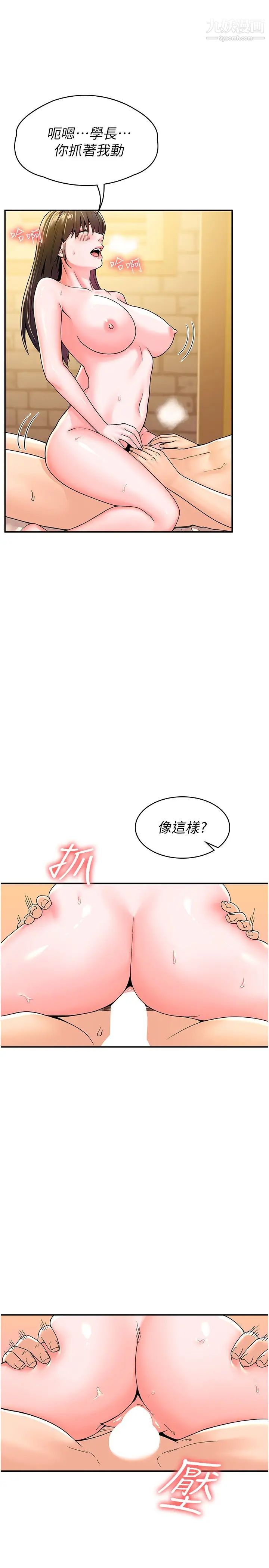 大学棒棒堂第63话-我满意前都不能射