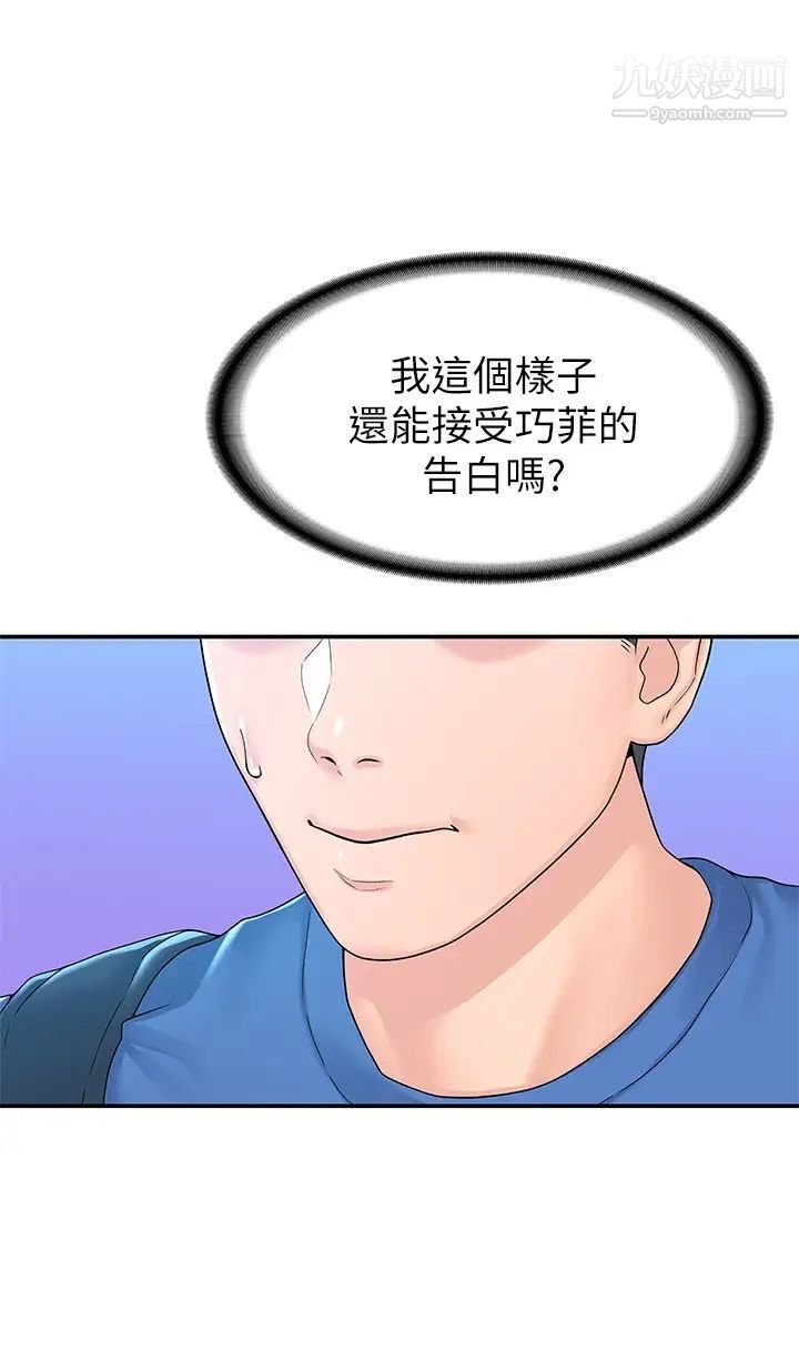 大学棒棒堂第64话-想发洩就来找我