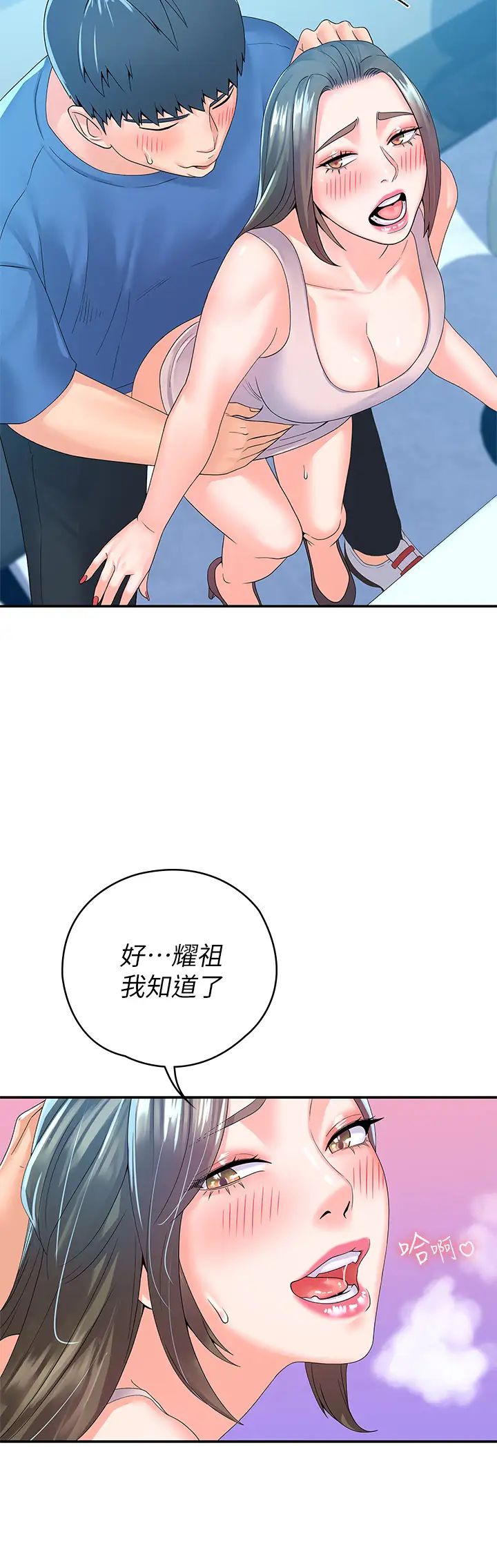 大学棒棒堂第66话-啪啪作响的屁屁体罚