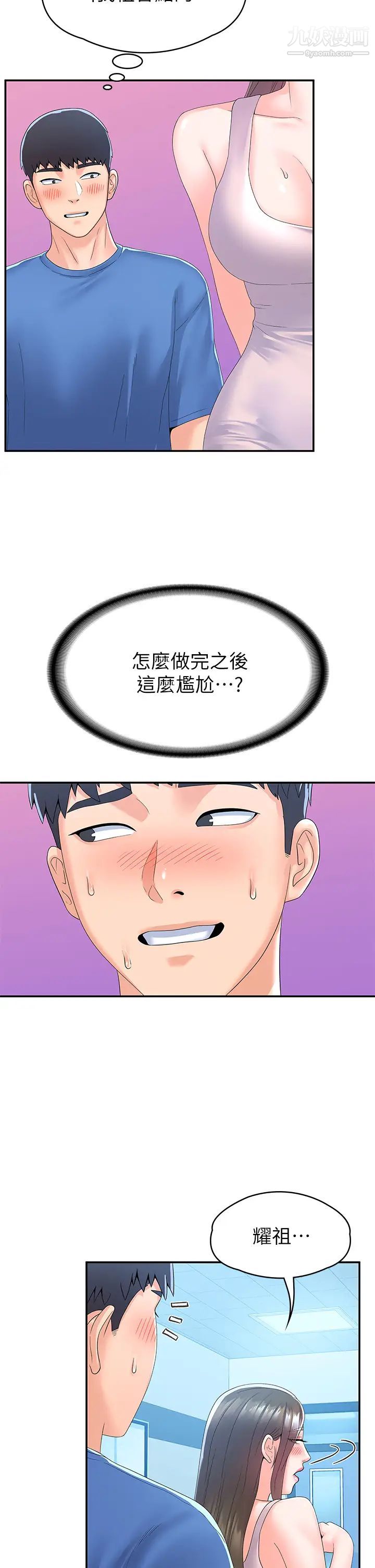 大学棒棒堂第67话-女王争夺战