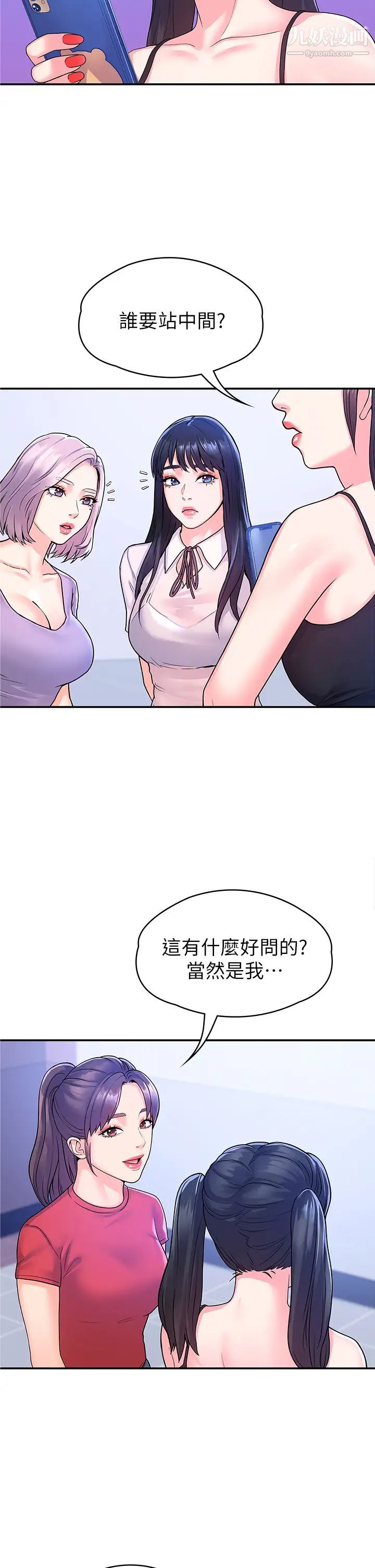 大学棒棒堂第67话-女王争夺战