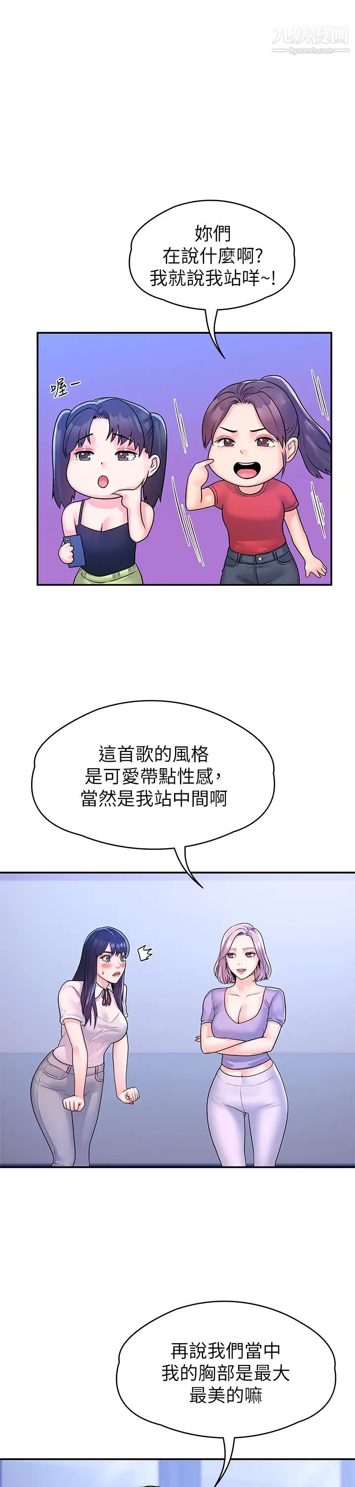 大学棒棒堂第67话-女王争夺战