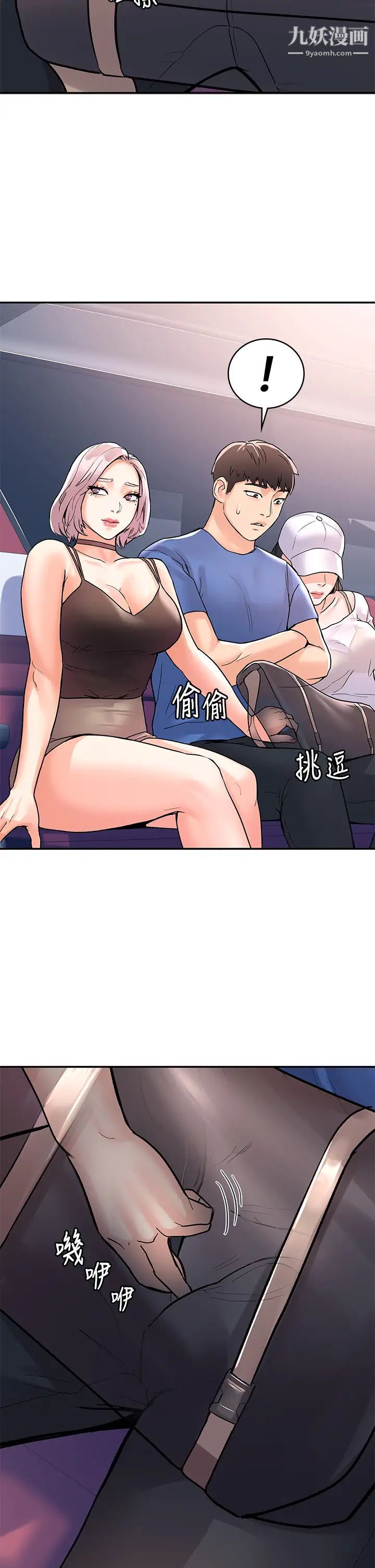 大学棒棒堂第70话-可以吸你的下面吗?