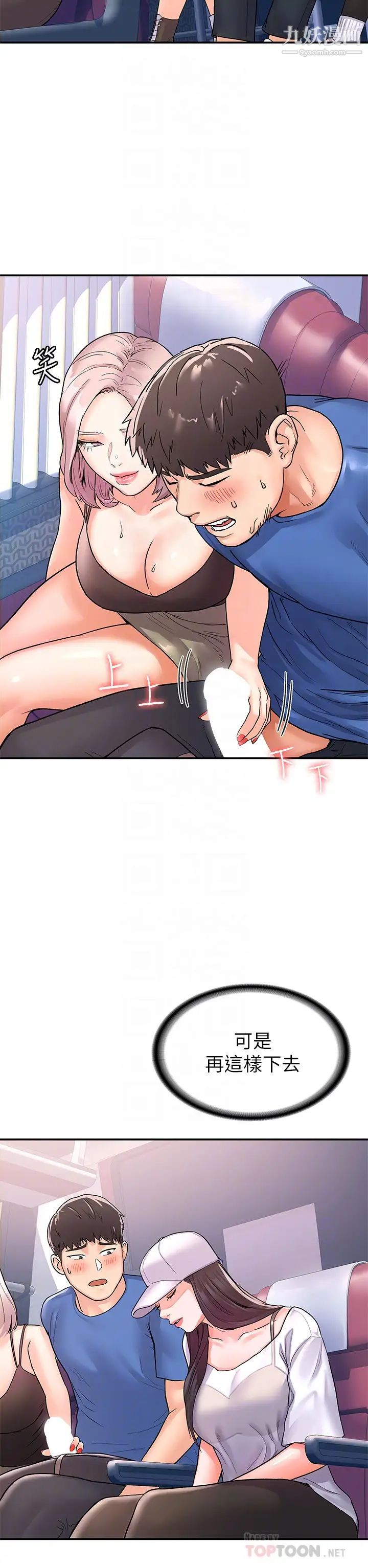 大学棒棒堂第70话-可以吸你的下面吗?