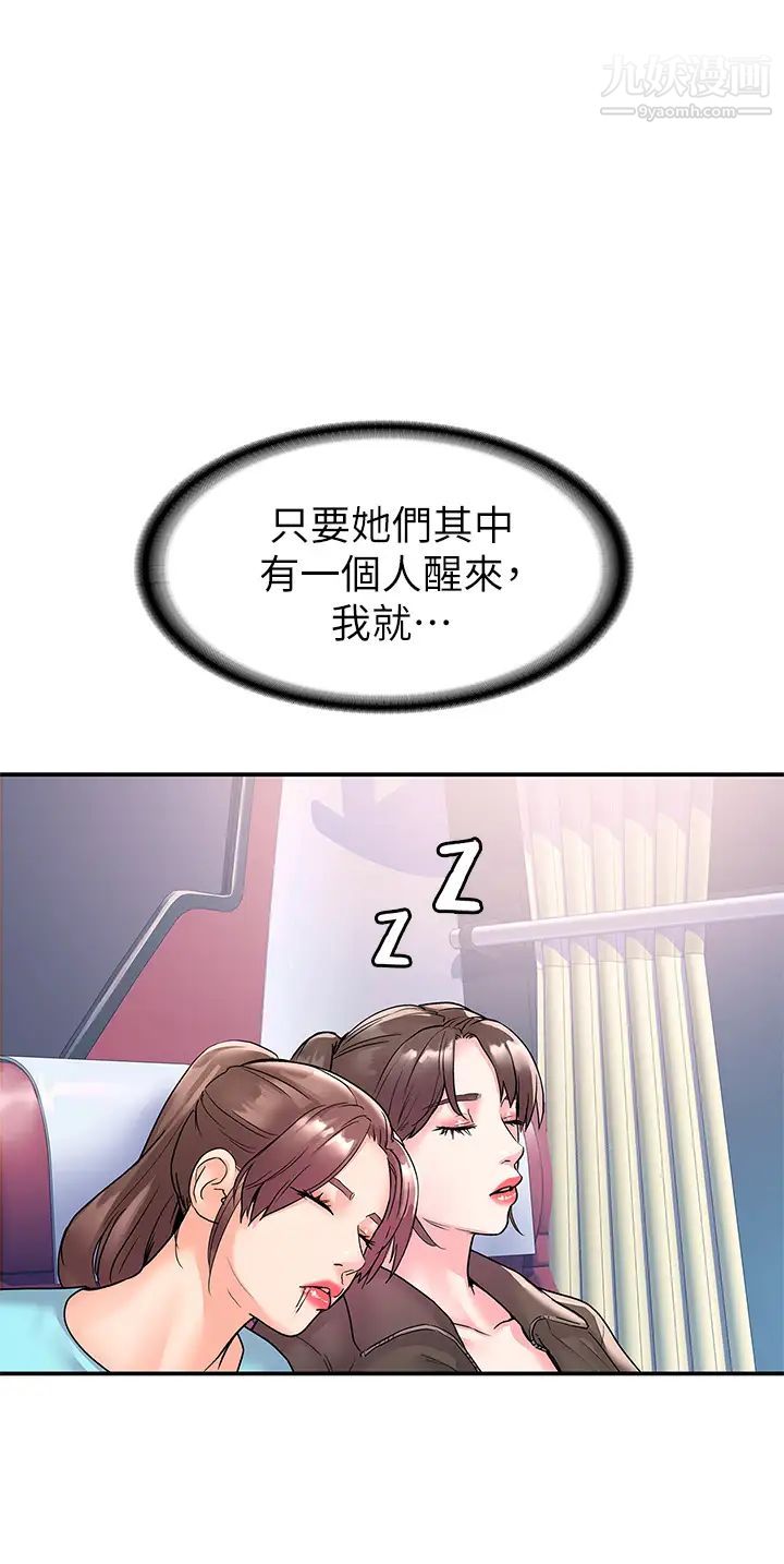 大学棒棒堂第70话-可以吸你的下面吗?