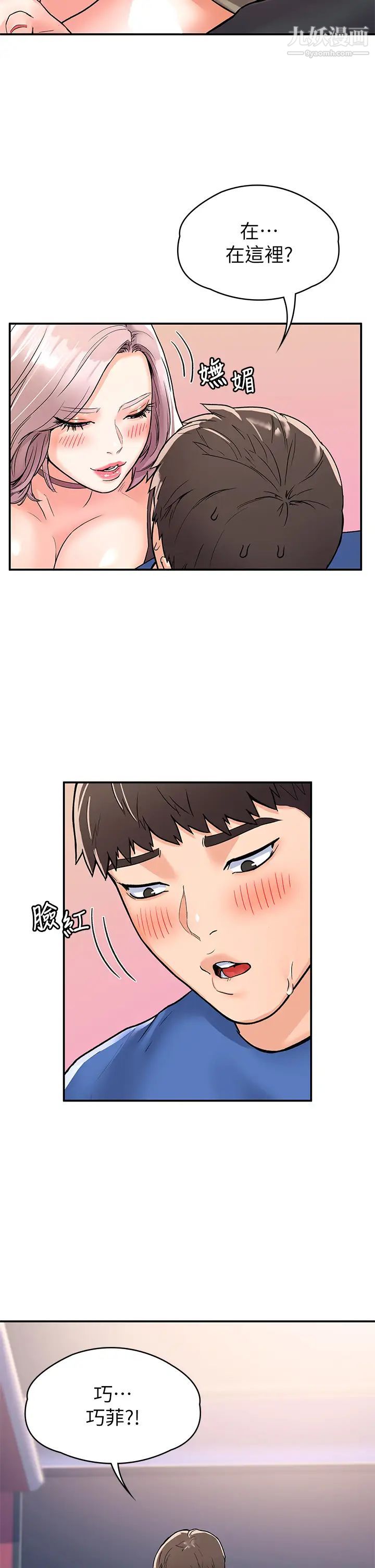 大學棒棒堂第70話-可以吸你的下面嗎?