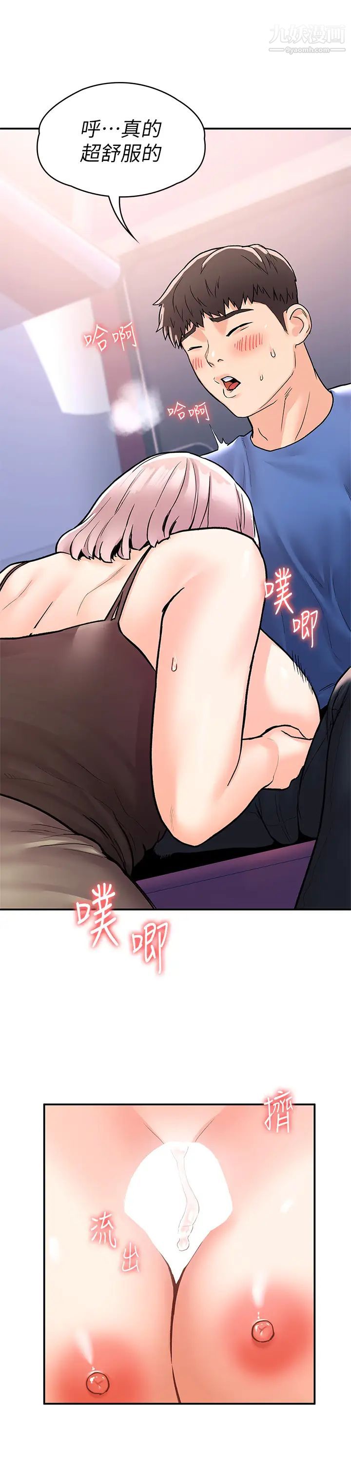 大学棒棒堂第70话-可以吸你的下面吗?