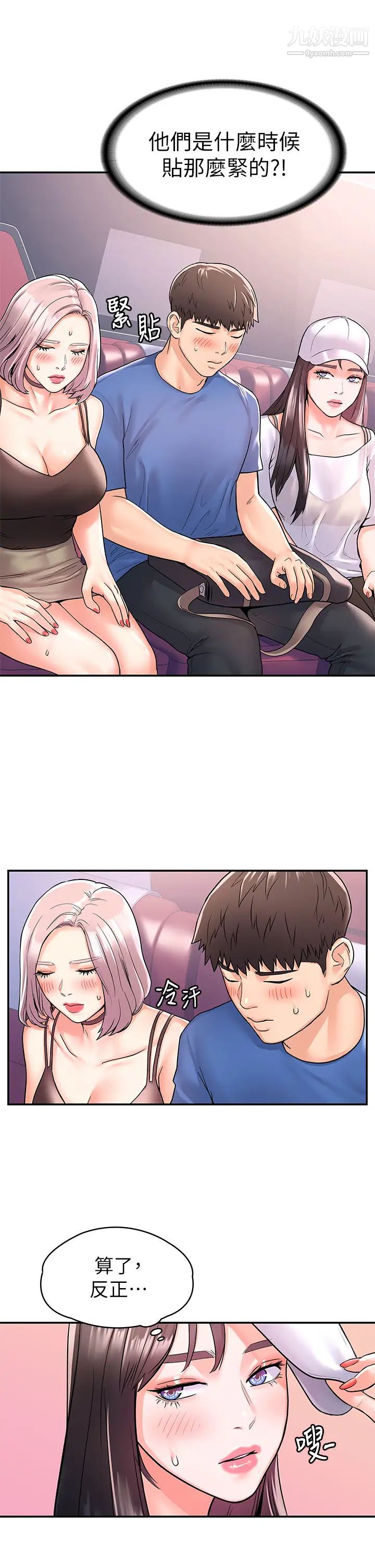 大学棒棒堂第71话-他们还在等…要速战速决!