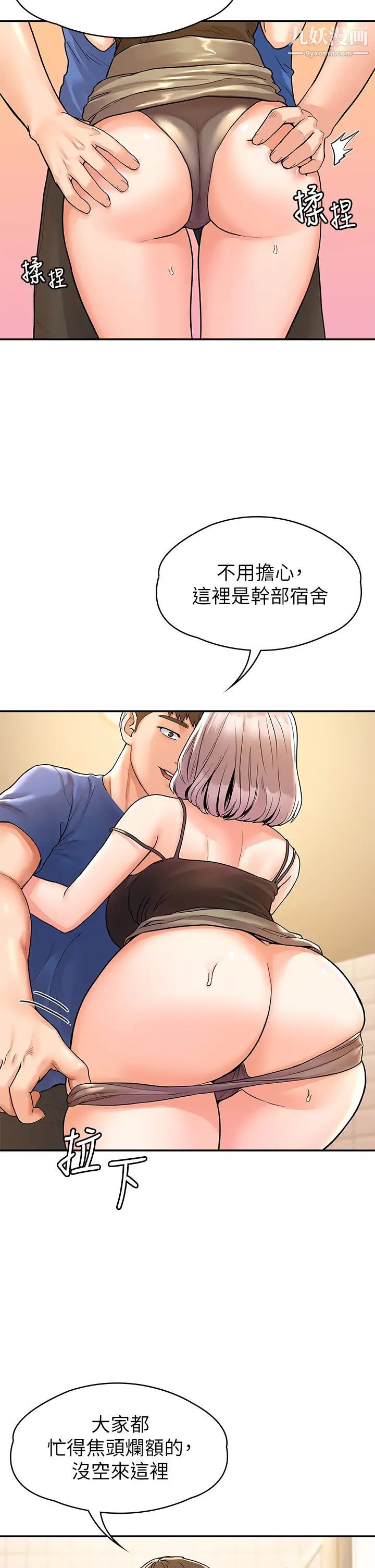 大学棒棒堂第71话-他们还在等…要速战速决!