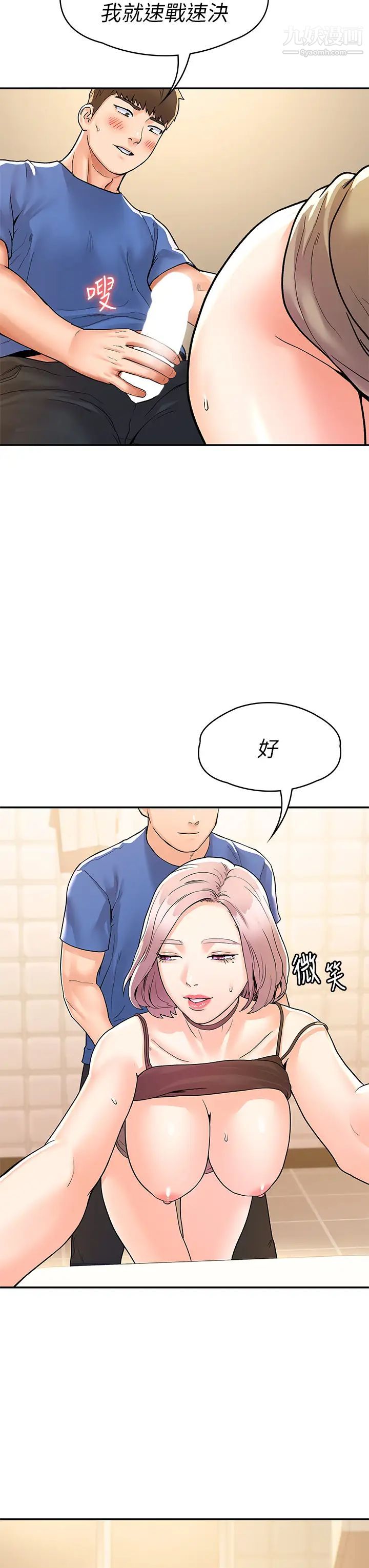 大学棒棒堂第71话-他们还在等…要速战速决!