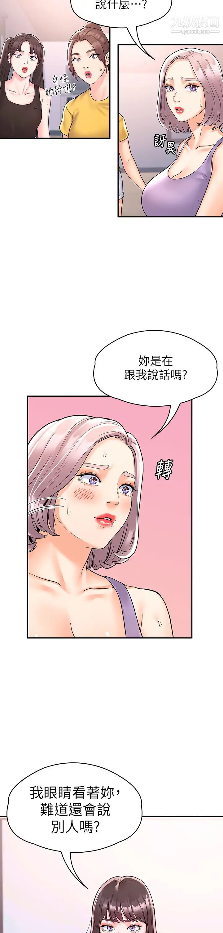 大学棒棒堂第73话-水上游戏中发生的意外