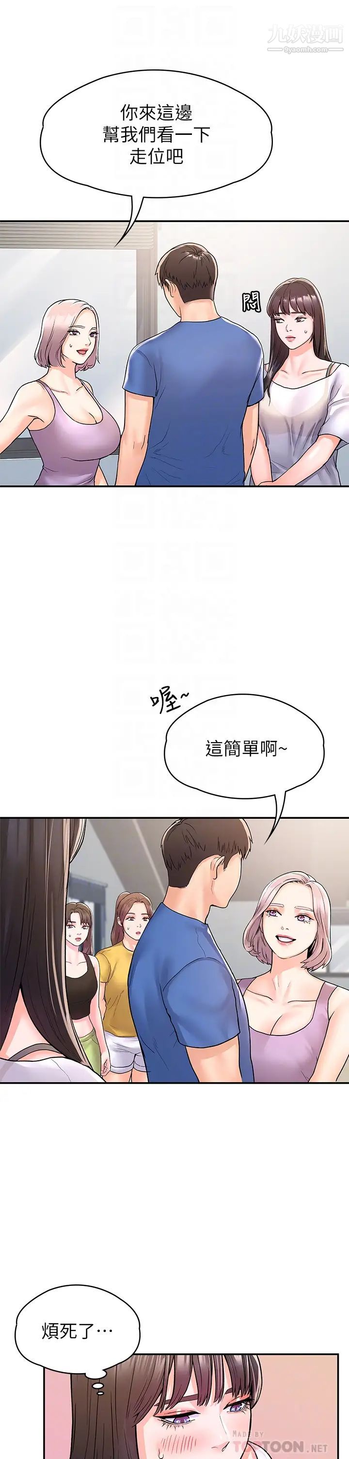 大学棒棒堂第73话-水上游戏中发生的意外