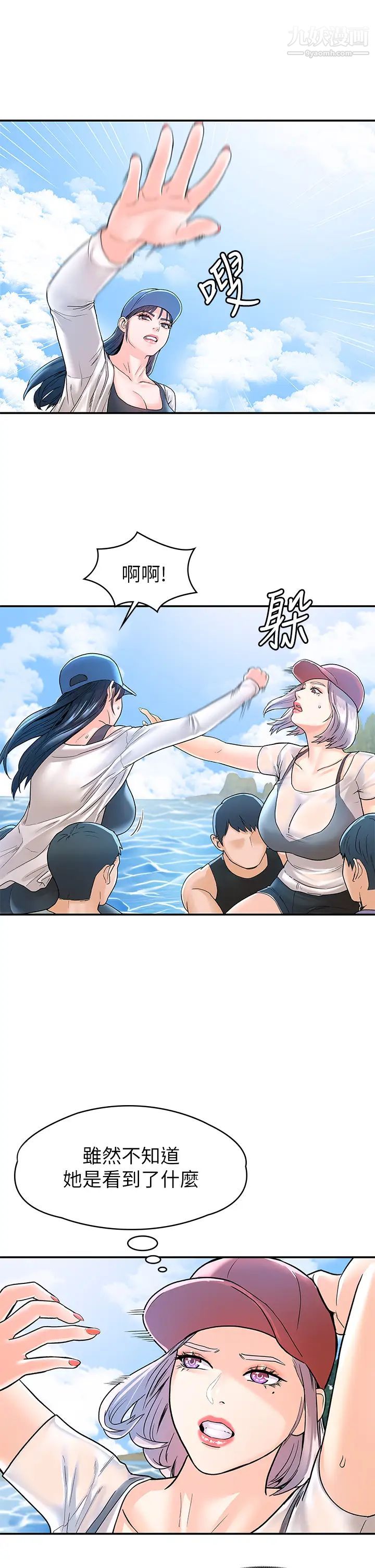 大学棒棒堂第73话-水上游戏中发生的意外