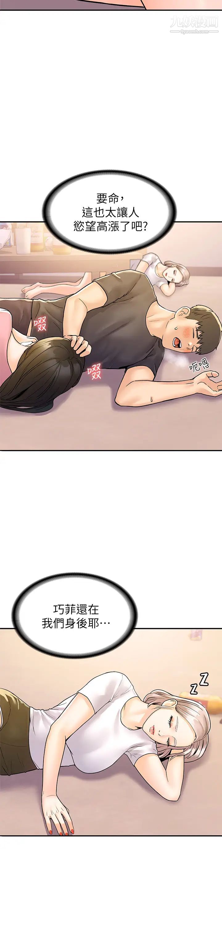 大学棒棒堂第74话-天雷勾动地火的宿营夜晚