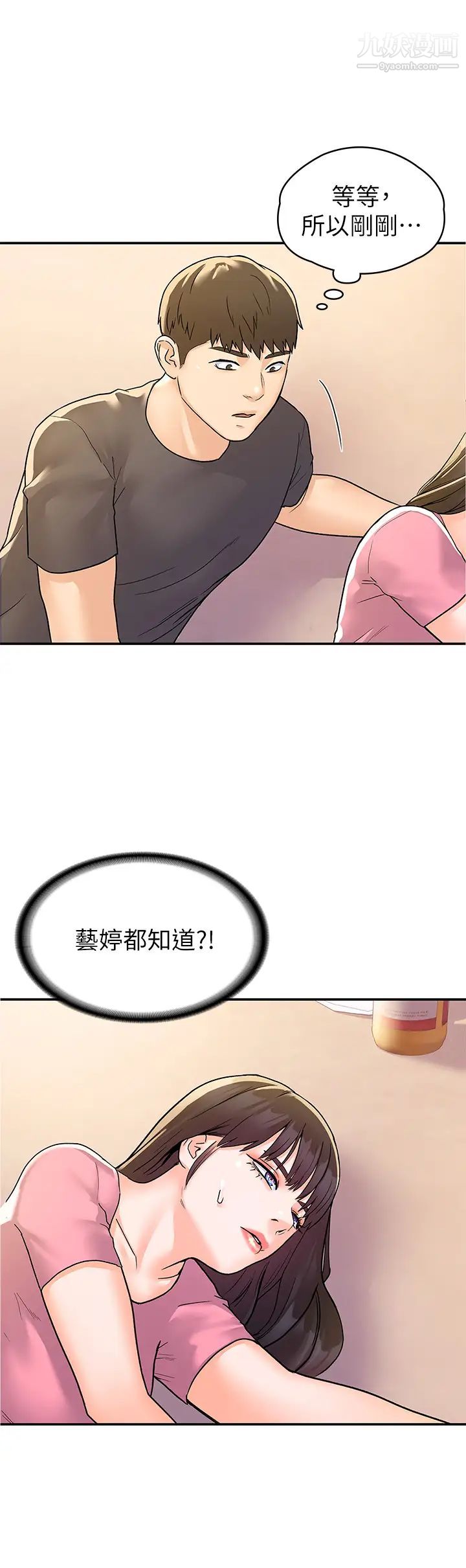 大学棒棒堂第74话-天雷勾动地火的宿营夜晚
