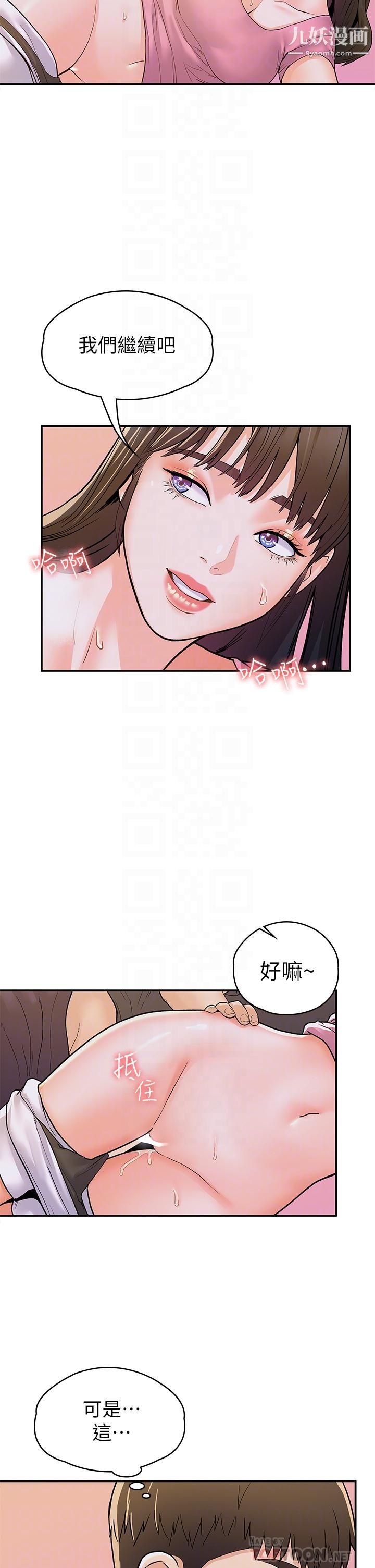 大学棒棒堂第75话-我帮你硬起来