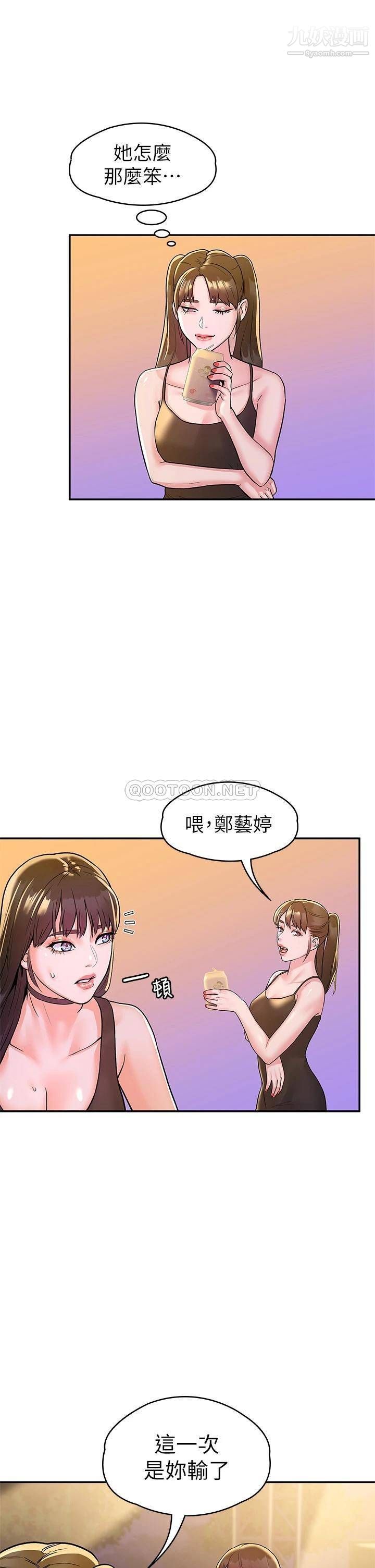 大学棒棒堂第76话-我们交往吧!