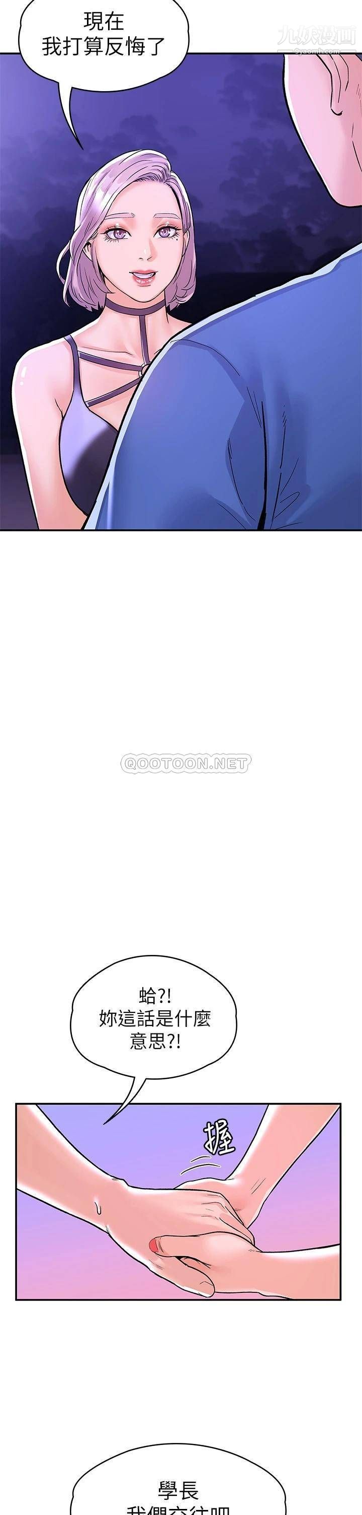 大學棒棒堂第76話-我們交往吧!