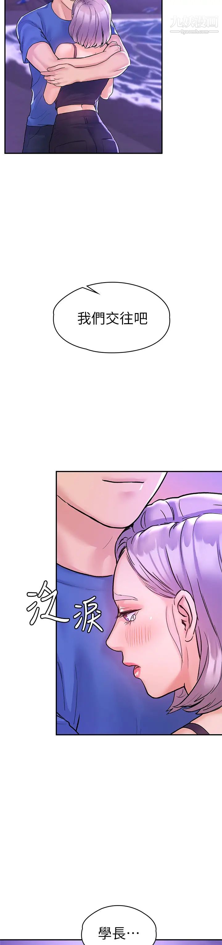 大学棒棒堂第77话-交往纪念日来场野炮!