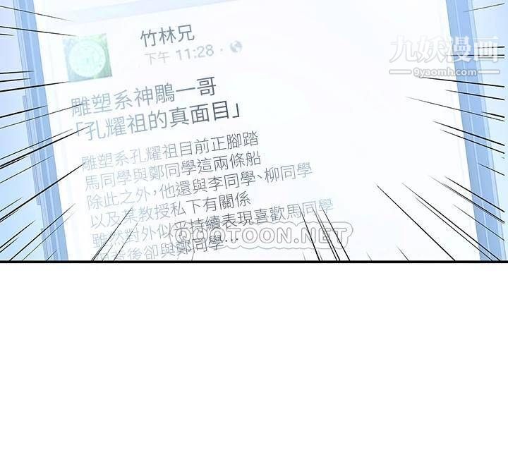 大學棒棒堂第78話-盡情地射在我體內吧!