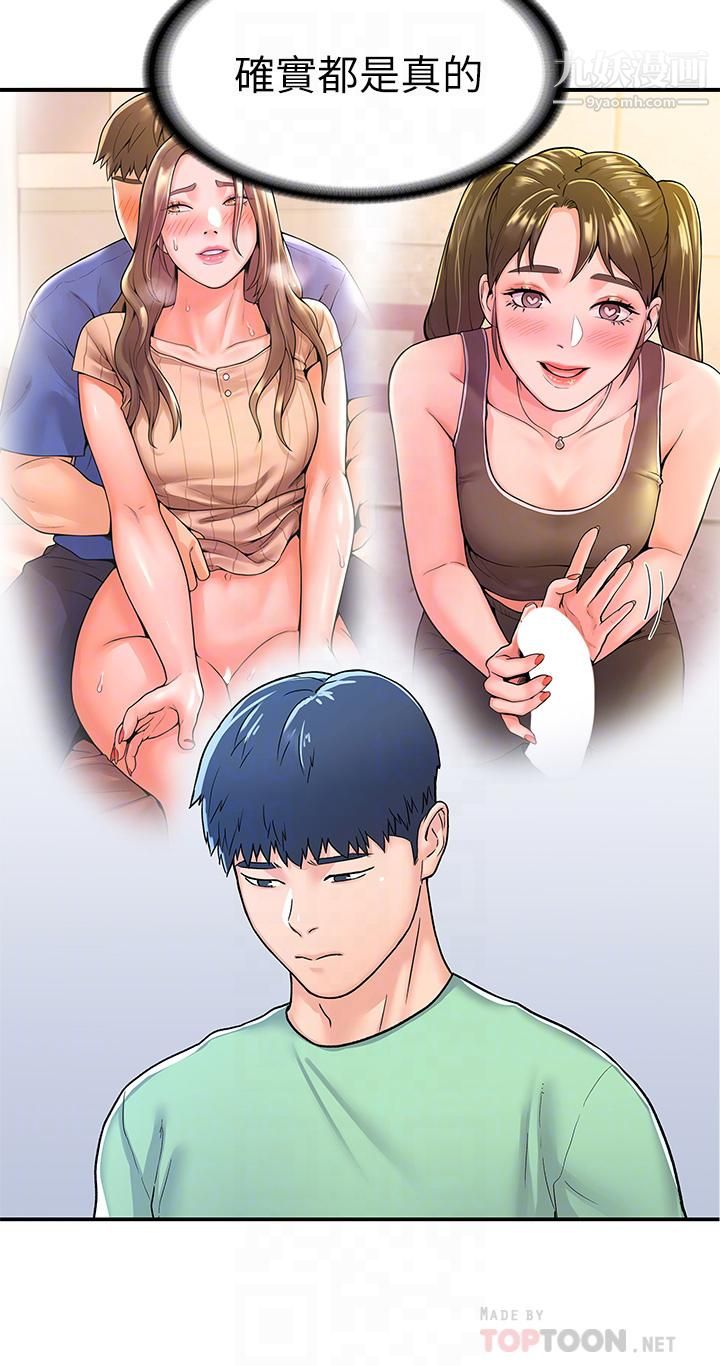 大学棒棒堂第79话-隻要有你，我什么都不怕