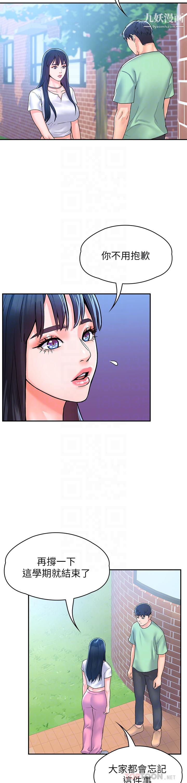 大学棒棒堂第79话-隻要有你,我什么都不怕