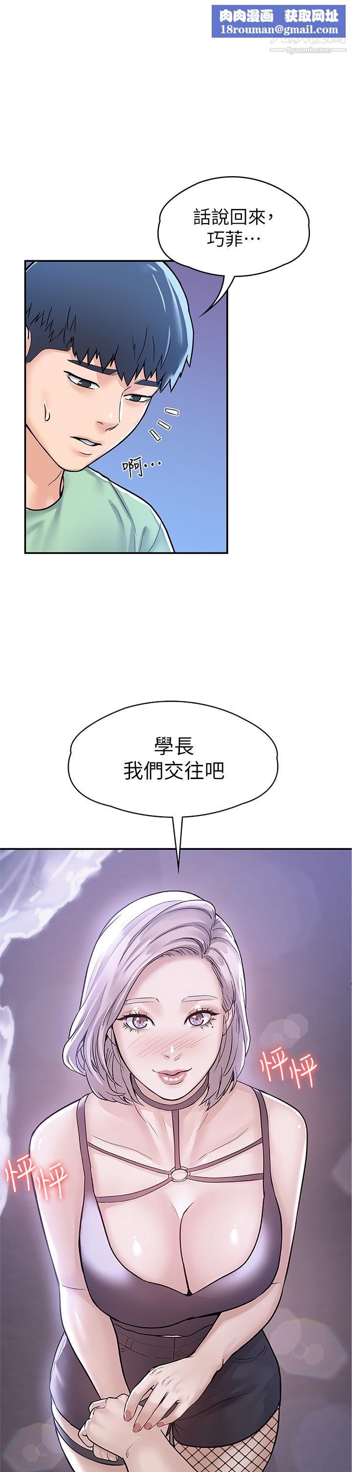 大学棒棒堂第79话-隻要有你,我什么都不怕