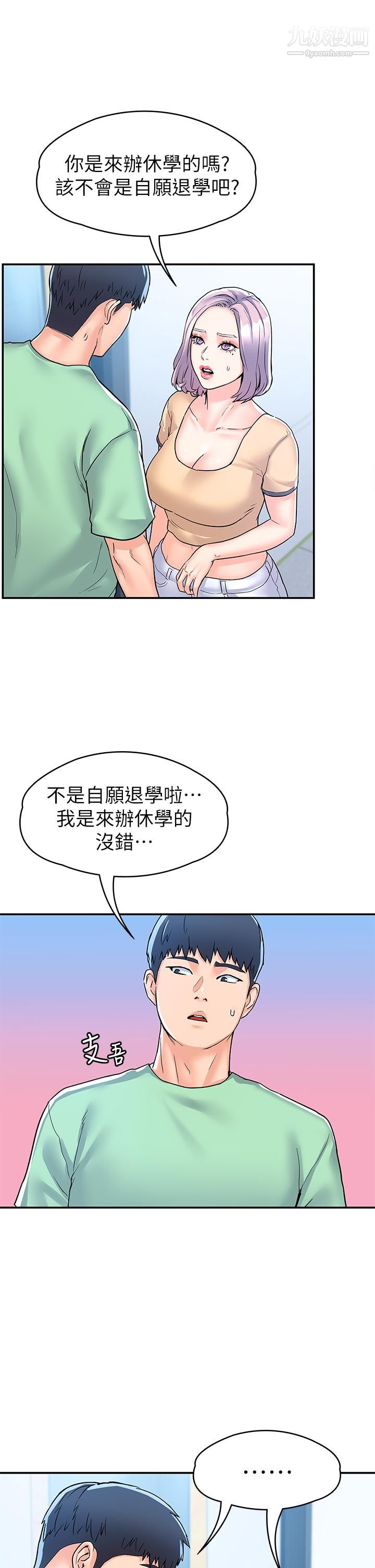 大学棒棒堂第79话-隻要有你，我什么都不怕