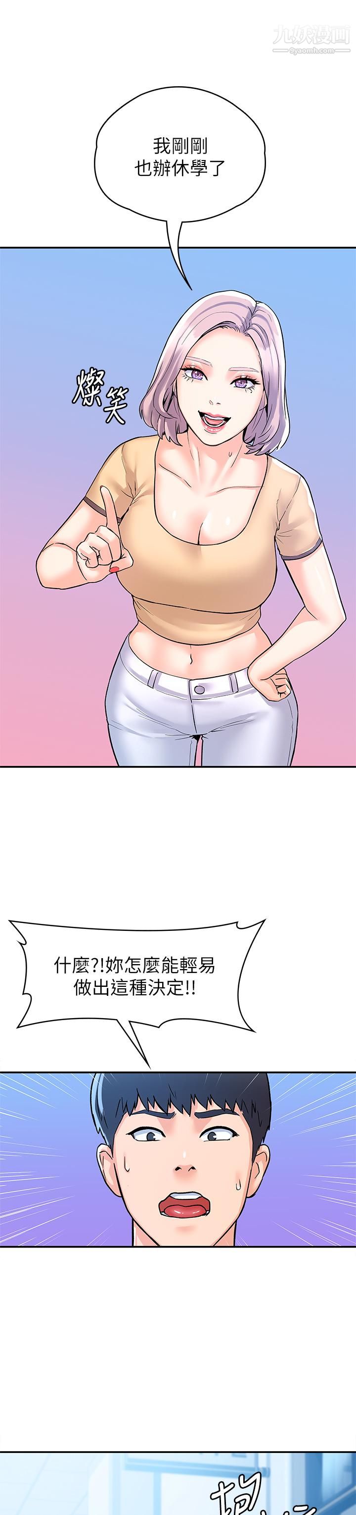 大學棒棒堂第79話-隻要有你，我什麼都不怕