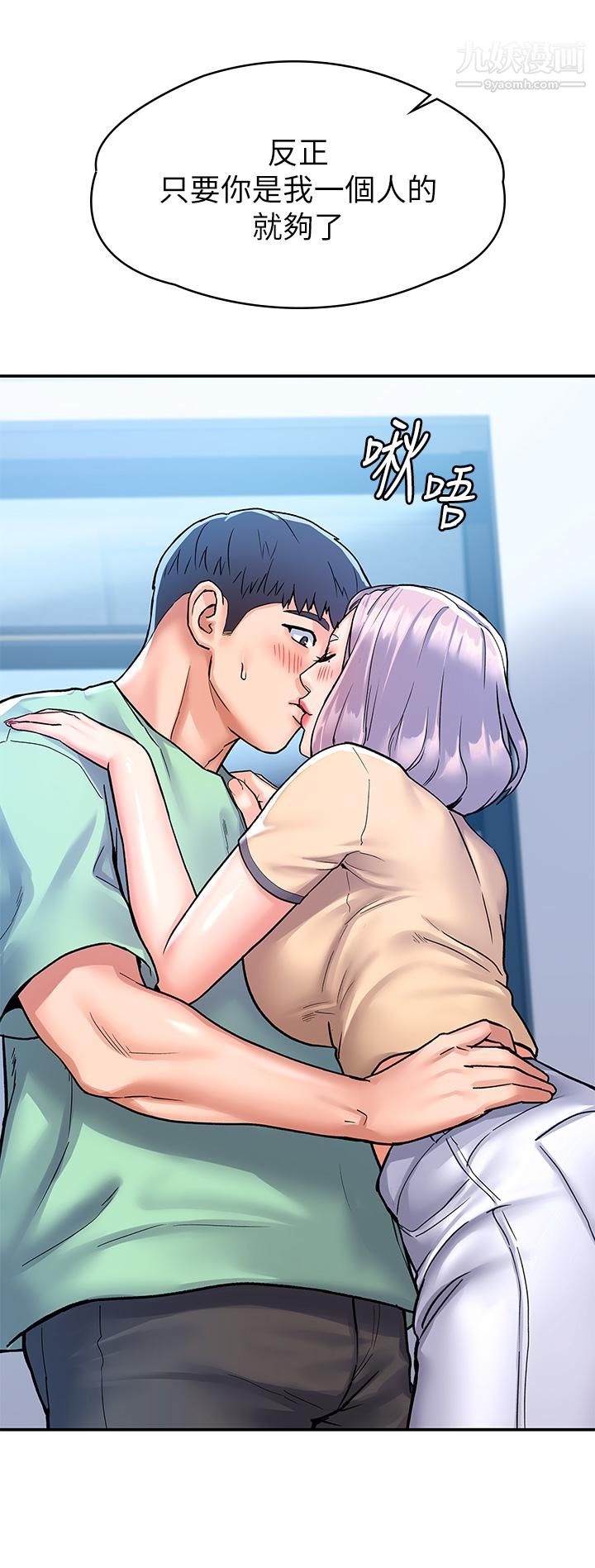 大学棒棒堂第79话-隻要有你，我什么都不怕