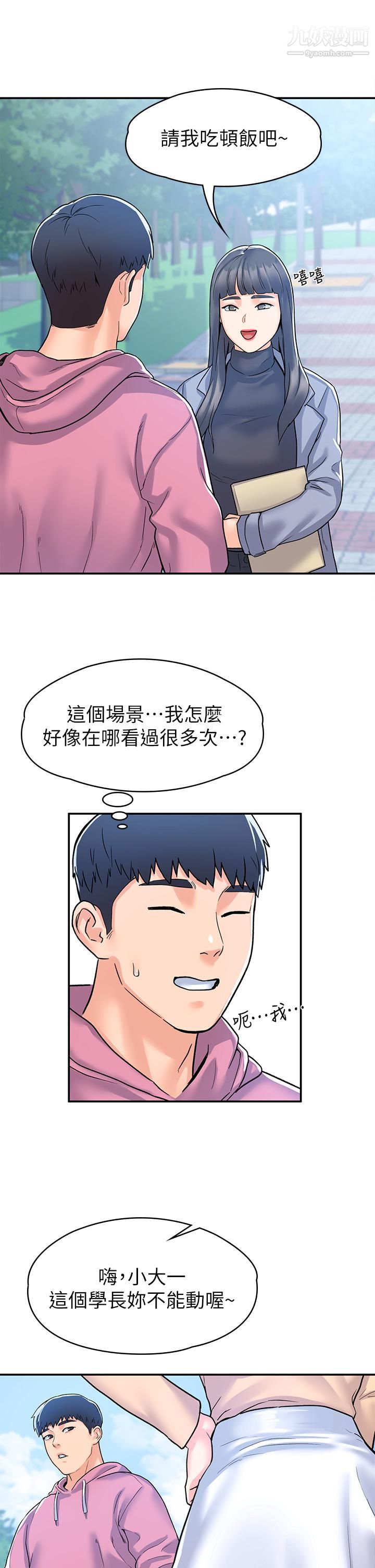 大学棒棒堂第80话-最终话-新学期，崭新的大学生活