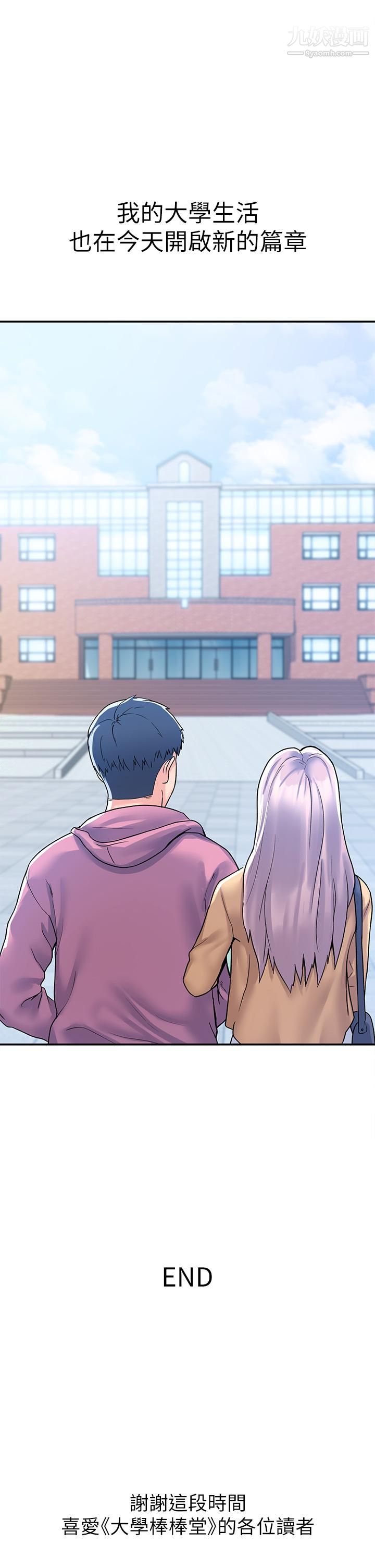 大學棒棒堂第80話-最終話-新學期，嶄新的大學生活