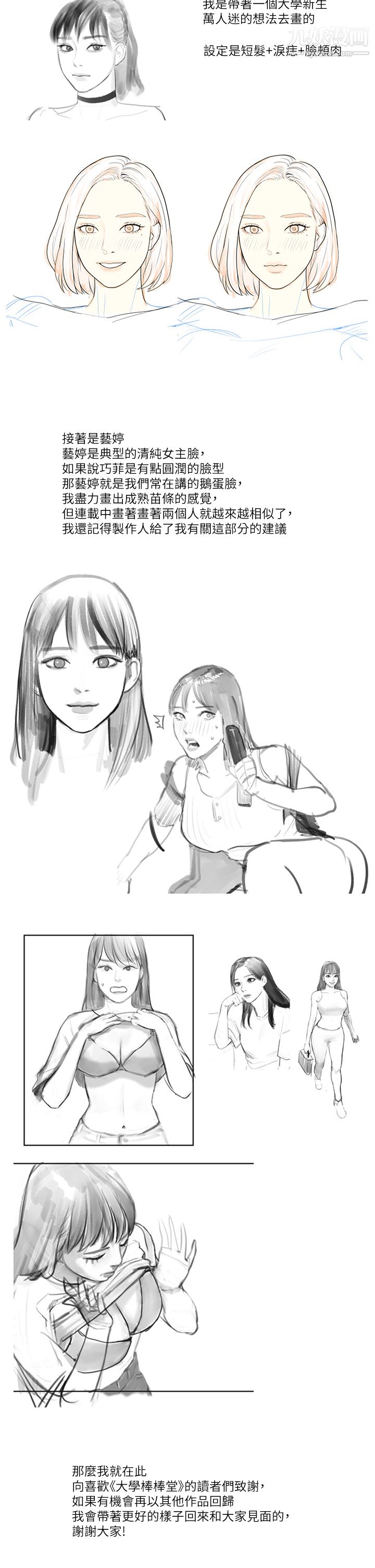 大学棒棒堂后记