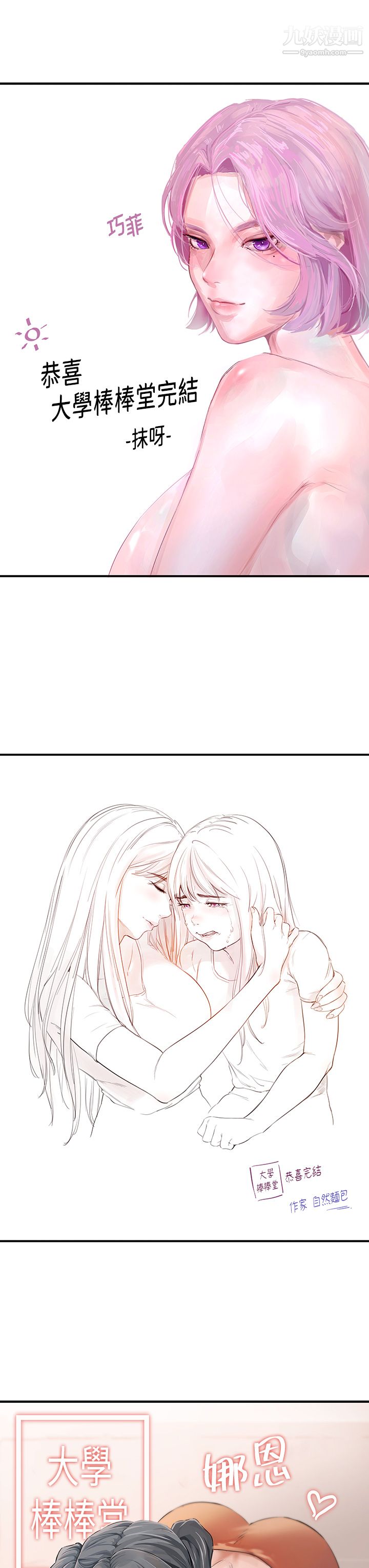 大学棒棒堂后记