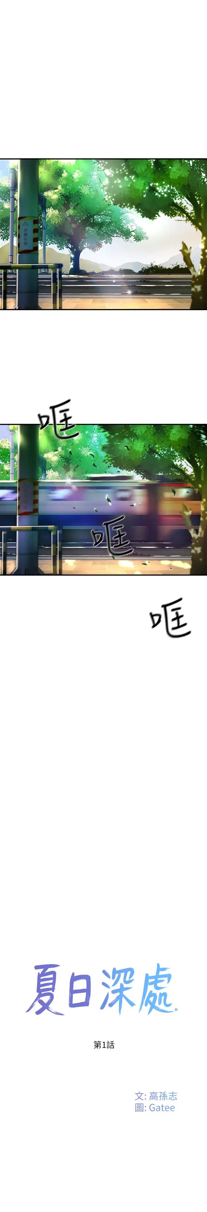 夏日深处第1话-火热暑假的开始