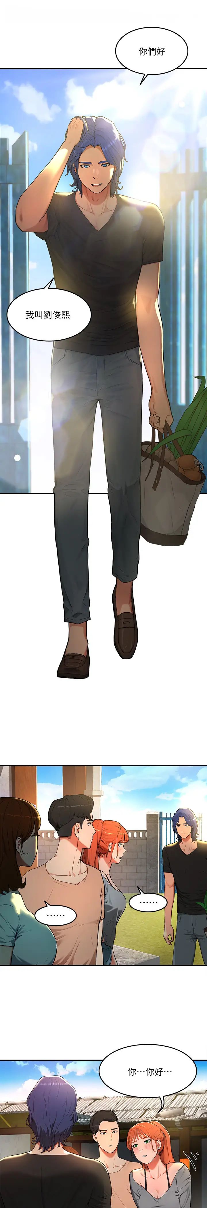 夏日深处第1话-火热暑假的开始