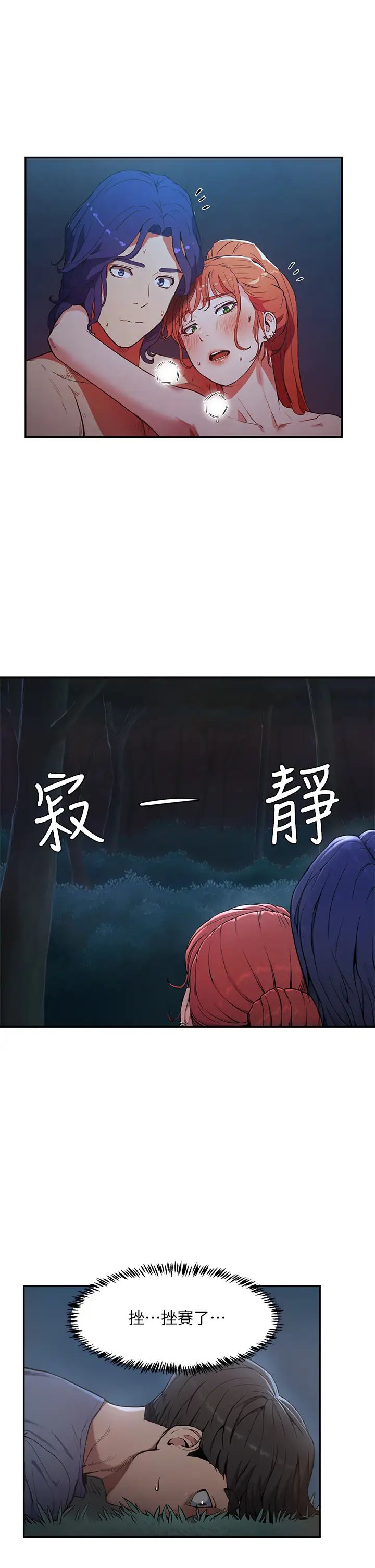 夏日深处第2话-没想到会有妳这种人