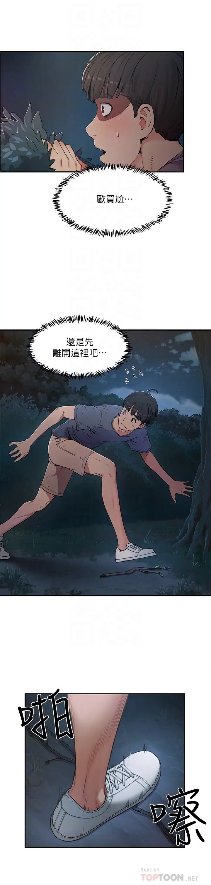 夏日深处第2话-没想到会有妳这种人