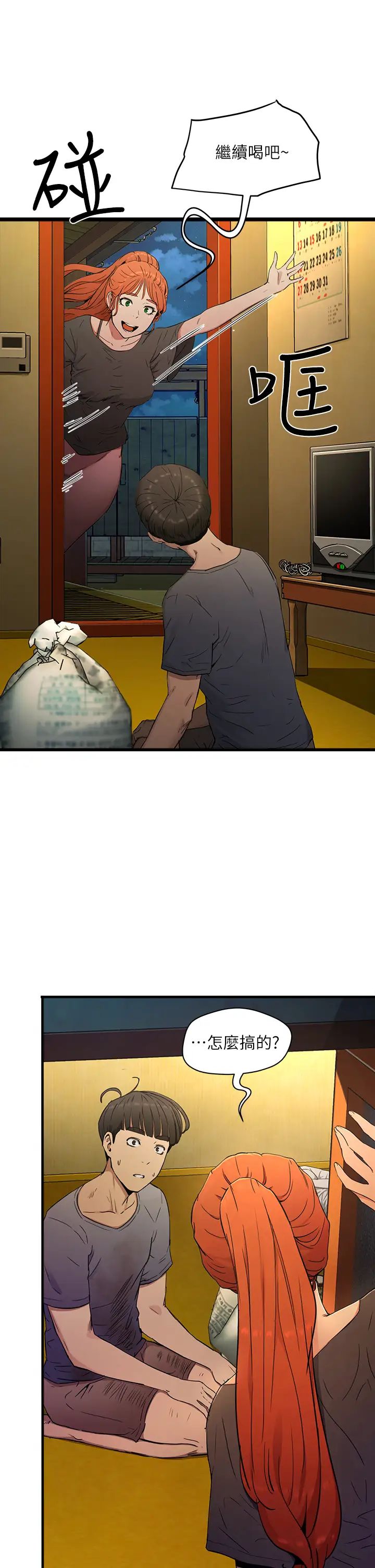 夏日深处第2话-没想到会有妳这种人