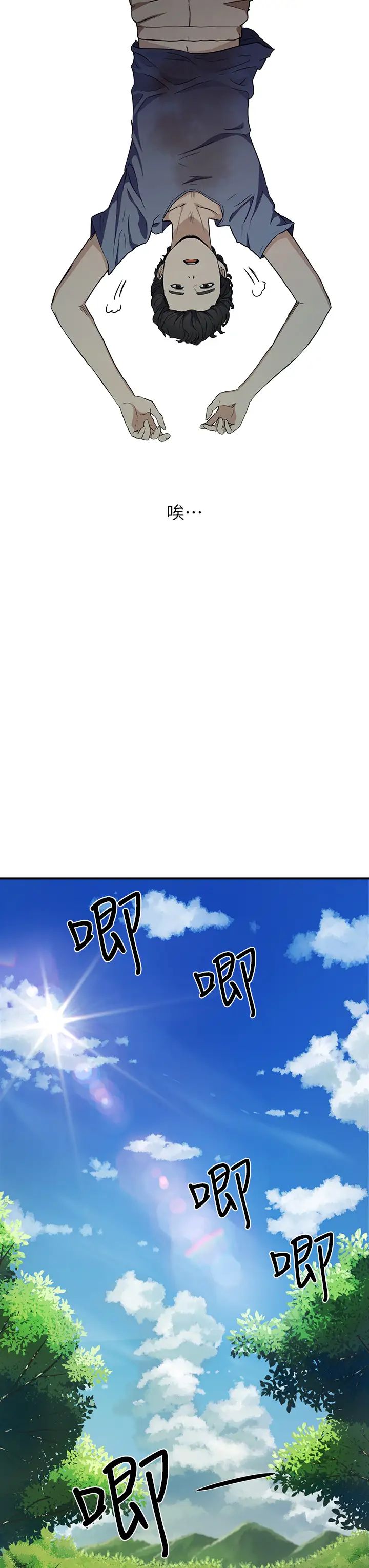 夏日深處第2話-沒想到會有妳這種人