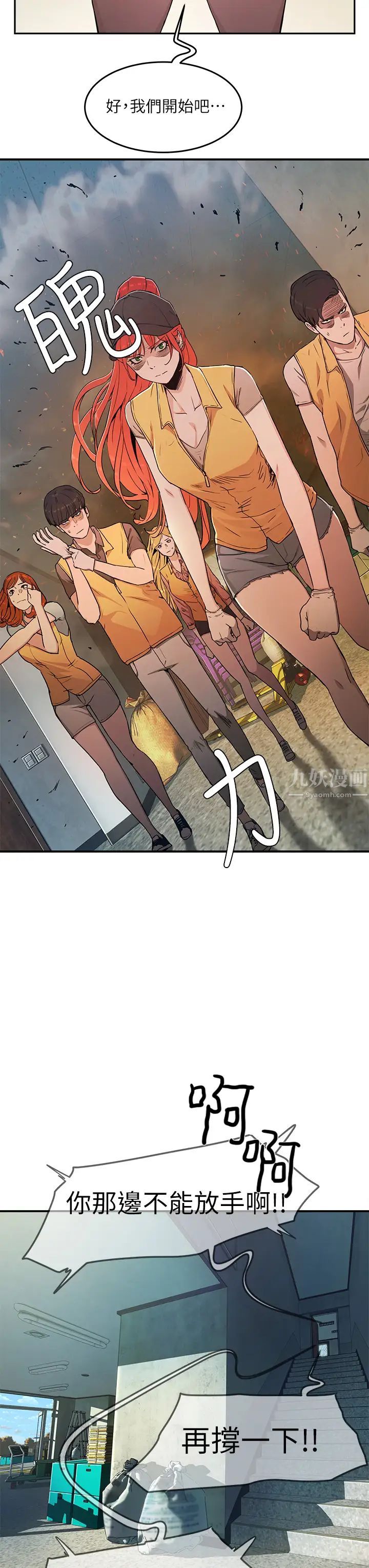 夏日深處第2話-沒想到會有妳這種人