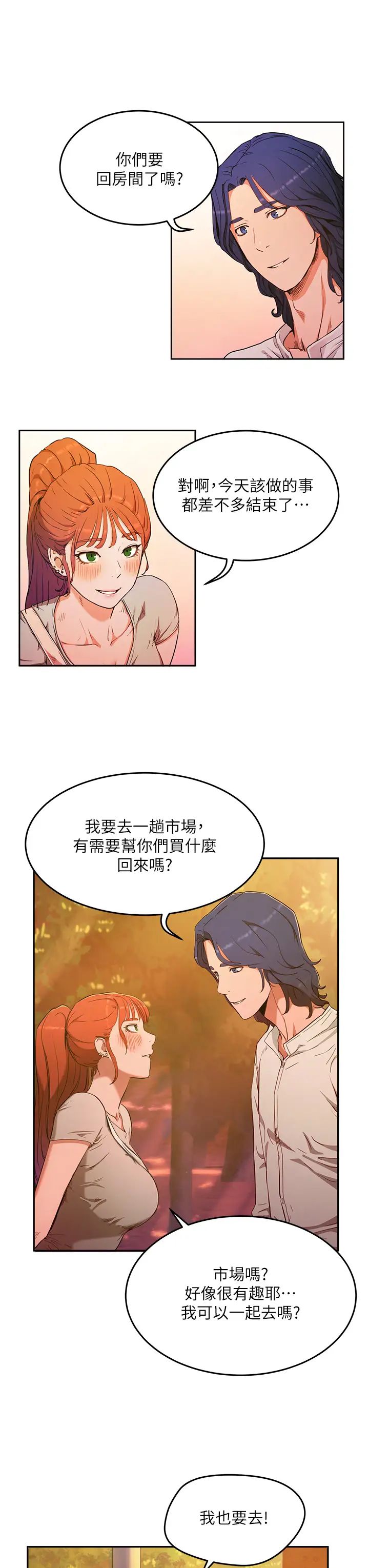 夏日深处第2话-没想到会有妳这种人