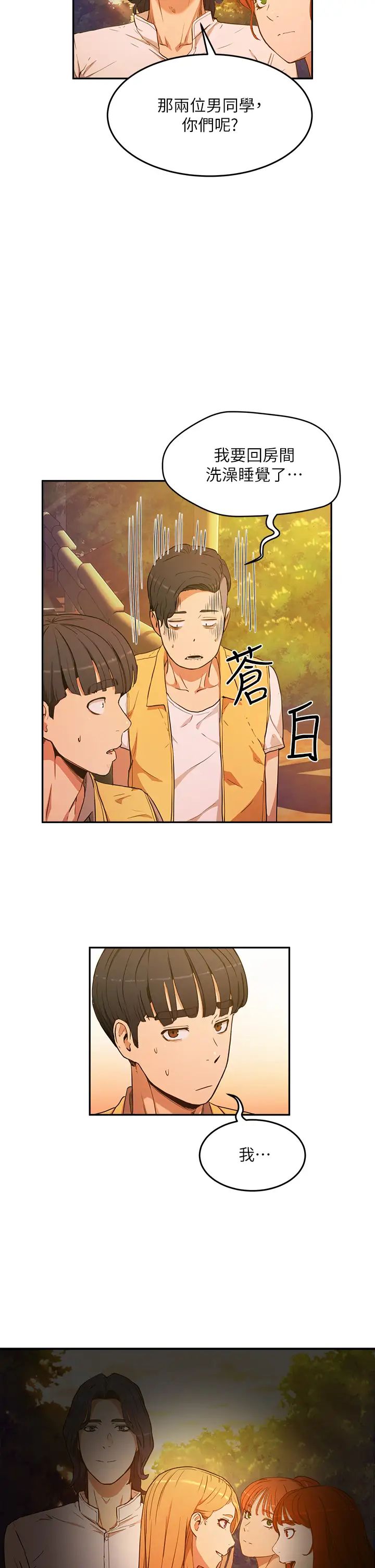 夏日深处第2话-没想到会有妳这种人